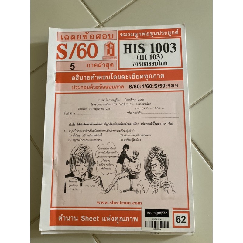 อารยธรรมโลก (HIS1003)