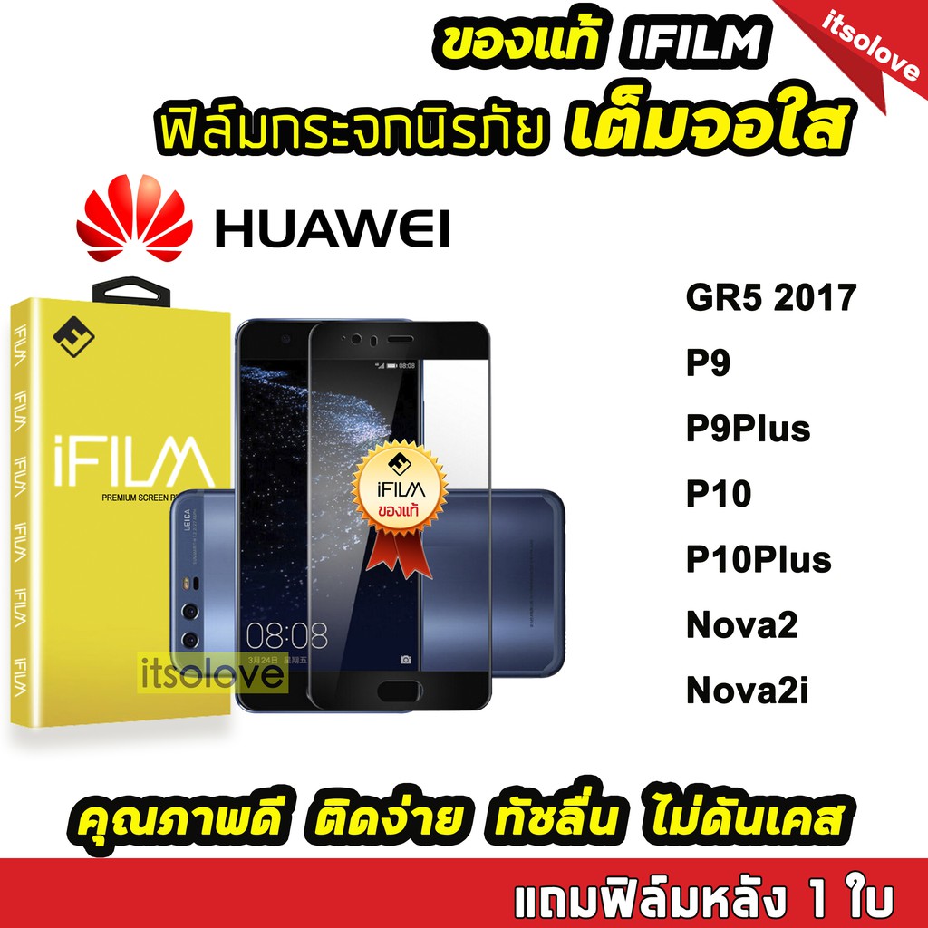 🔥 iFilm ฟิล์มกระจก เต็มจอใส รุ่น Huawei P9 P9Plus P10 P10Plus GR5(2017) ติดง่าย ทัชลื่น คุณภาพดี 9H 