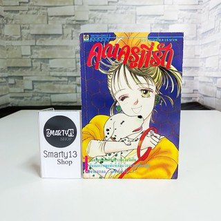 คุณครูที่รัก (หนังสือการ์ตูน)