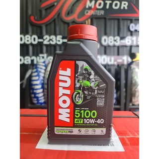 น้ำมันเครื่อง โมตุล 10w 40 สังเคราะห์ แท้ 100%ฉลากใหม่ล่าสุด Motul 4T 5100 10w-40