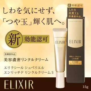 (Pre Order)Shiseido ELIXIR Enriched Wrinkle Cream 15g.  ครีมรอบดวงตาอุดมคอลลาเจน