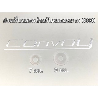 ประเก็นฐานหลอด สำหรับหลอดขนาด 3030