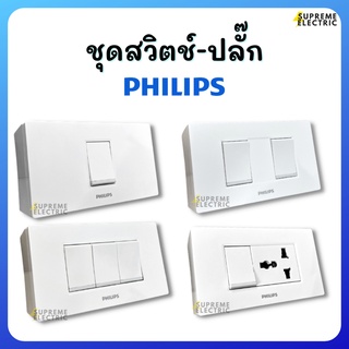 ชุดปลั๊ก-เต้ารับ พร้อมติดตั้ง PHILIPS LEAF รุ่นใหม่ สวยงาม มินิมอล ปลั๊กไฟบ้าน รุ่นใหม่ ติดตั้งง่าย เข้าสายไฟแบบเสียบ