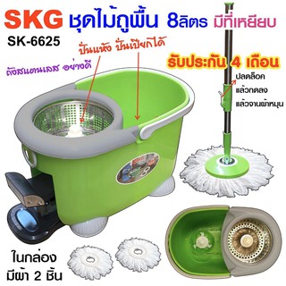 SKG ไม้ถูพื้น SK-6625 ชุดถังปั่นไม้ม็อบ ถังสแตนเลส ถูพื้นอย่างง่ายดาย ชุดถังปั่นสแตนเลส หมุน 360 องศา ถังปั่น2in1