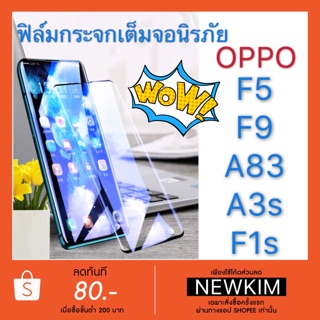 ฟิล์มกระจกเต็มจอนิรภัยOPPO A3s F1s F5 F9 A83