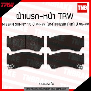 TRW ผ้าเบรค (หน้า) NISSAN SUNNY 1.5 ปี 94-97 (B14),PRESIA (R11) ปี 95-99