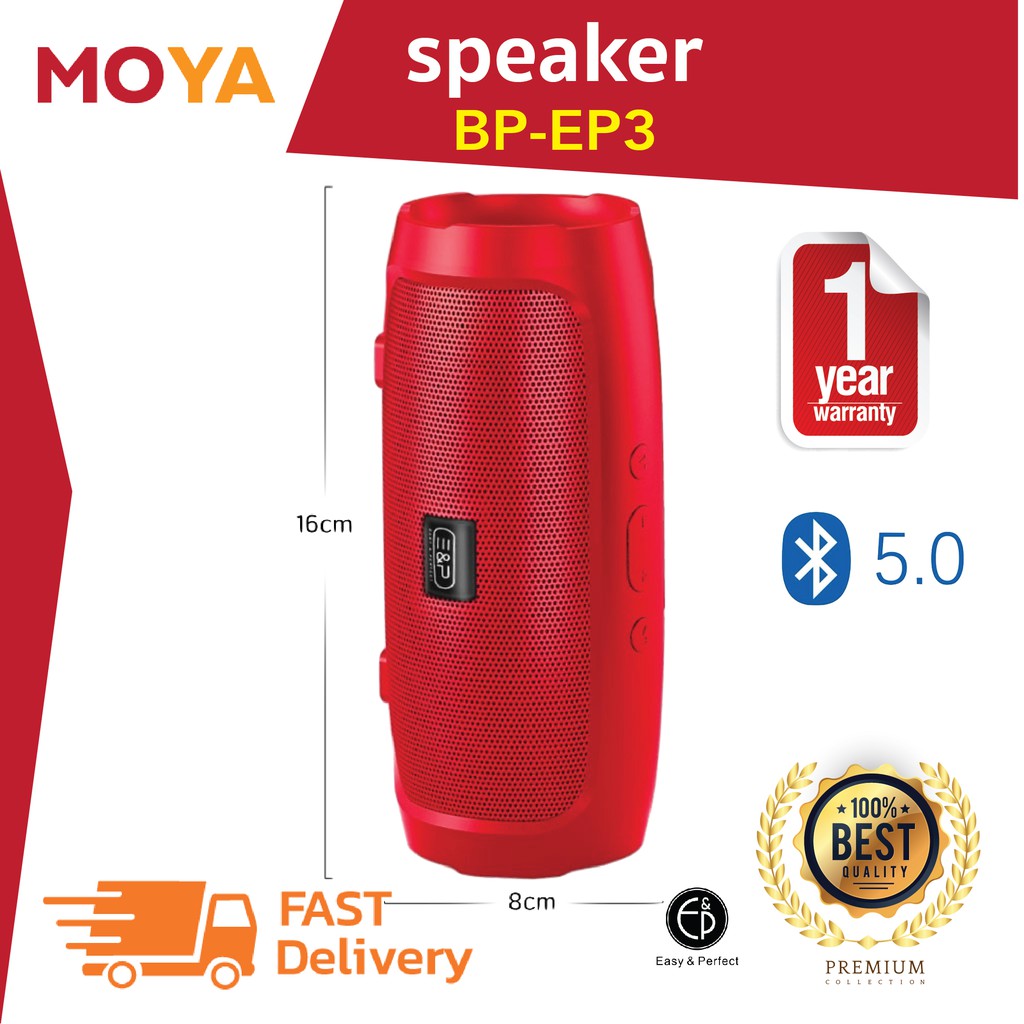 (โค้ดส่วนลด MOYA6073C) ลำโพงบลูทูธ รุ่น EP-EP3 Portable wireless speaker เครื่องเสียง ภายในบ้าน ลำโพ