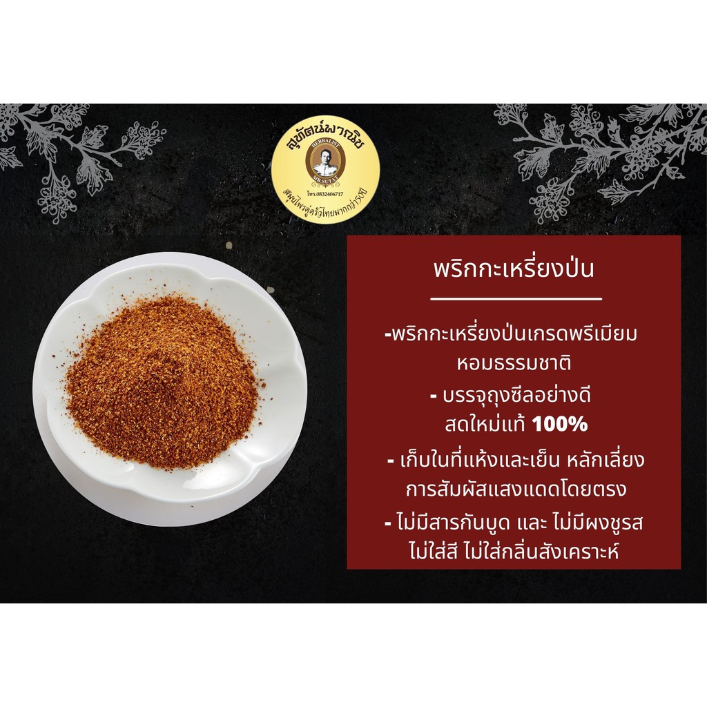 พริกกะเหรี่ยงป่น ตราสุทัศน์พานิช - รูปที่ 2