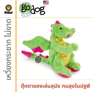 ของเล่นสุนัข goDog Dragon Green Small ตุ๊กตาของเล่นสุนัข มังกร ไซส์เล็ก สำหรับสุนัขขนาดเล็ก-กลาง แท้นำเข้าจากอเมริกา