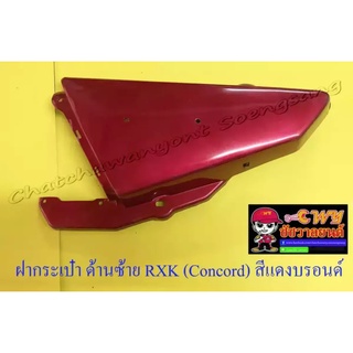 ฝากระเป๋า RXK (Concord) สีแดงบรอนด์ ขวา/ซ้าย (19060/19061)