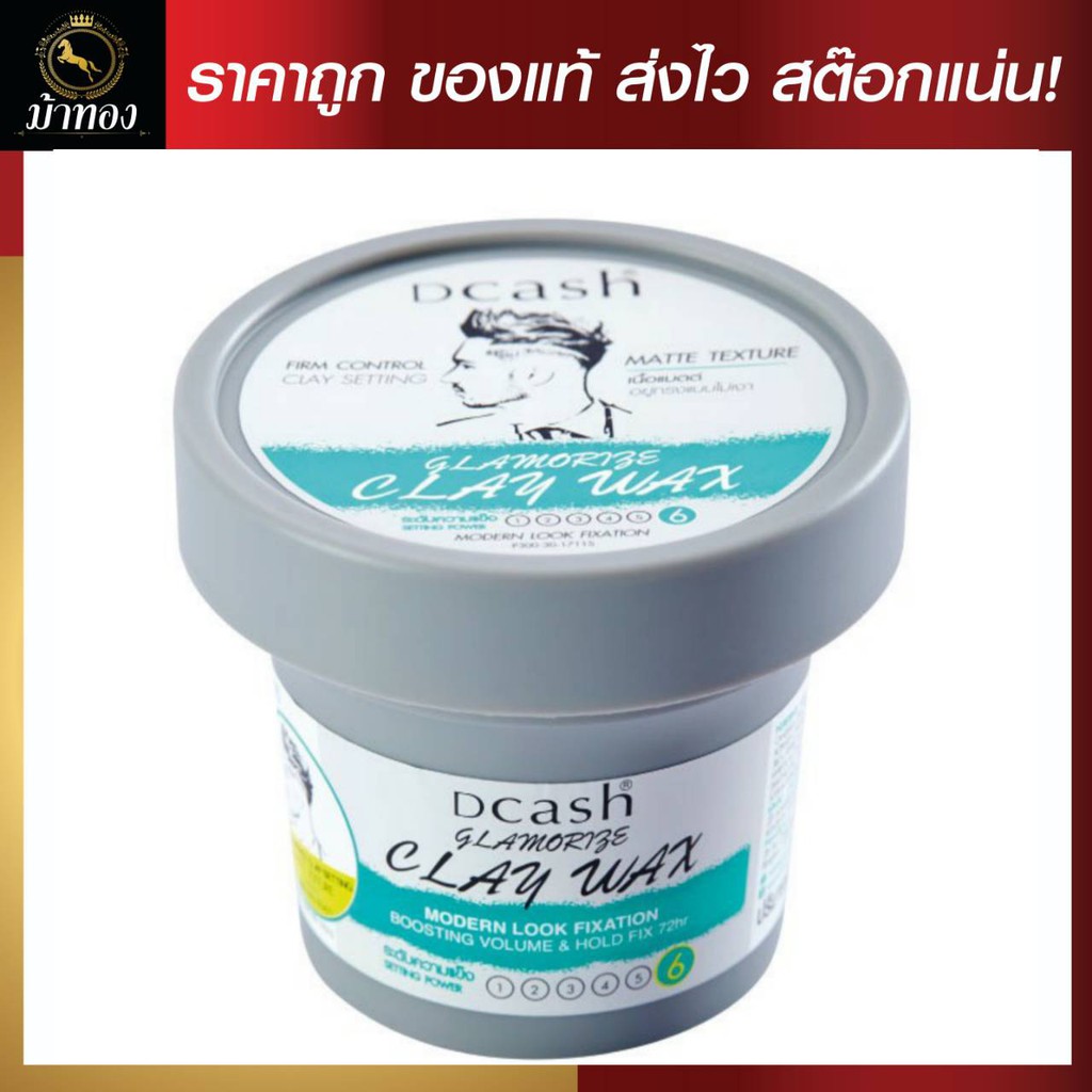 30-17015 DCASH GLAMORIZE CLAY WAX 100 G. ดีแคช แกลมเมอไรซ์ เคลย์ แว็กซ์ 100 กรัม