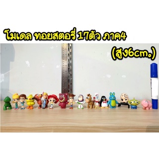 โมเดล Toy Story ครบชุด สูง6cm