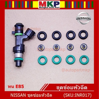 ***พิเศษ***ชุดซ่อมหัวฉีด แบบบางส่วน โอริงบน+ล่าง+กรองเดิมแท้ โอริงเกรด Viton รองรับน้ำมัน 91 95 E20 E85 Nissan Teana