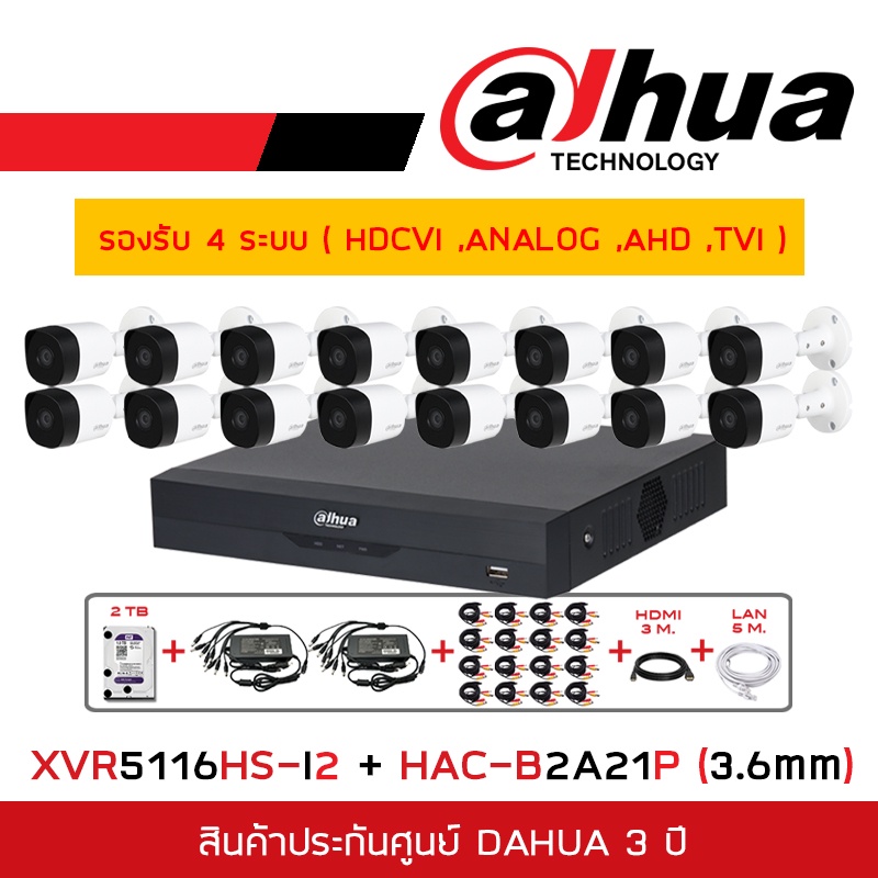 DAHUA ชุดกล้องวงจรปิดระบบ HD 2 MP 16 CH XVR5116HS-X + HAC-B2A21 (3.6 mm) x16 + HDD 2 TB + CABLEx16 +