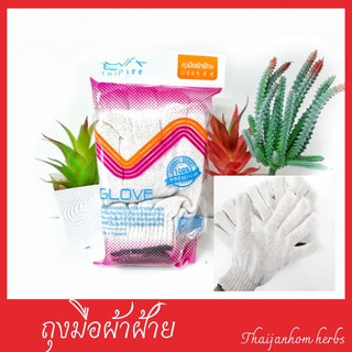 ถุงมือผ้า ถุงมือผ้าฝ้าย 1 ห่อ 4 คู่