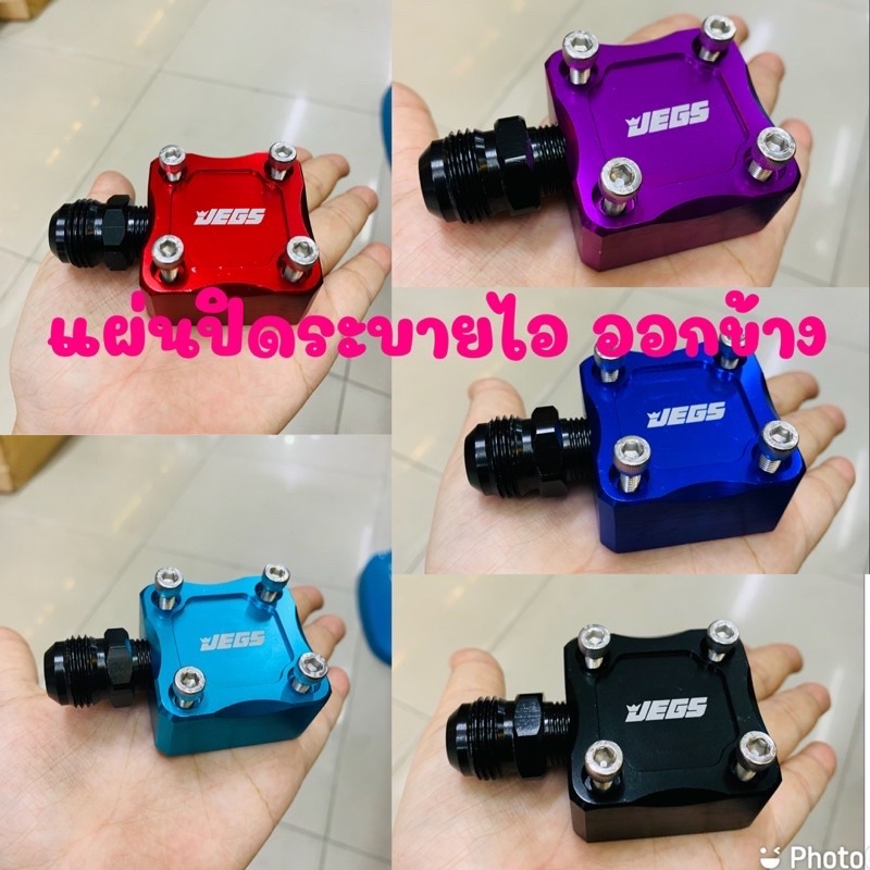 แผ่นปิดไอระบาย ออกข้าง สำหรับ D-Max ทุกรุ่น