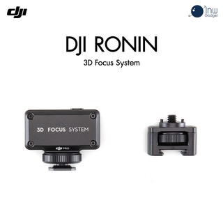 DJI Ronin 3D Focus System ประกันศูนย์ 1 ปี