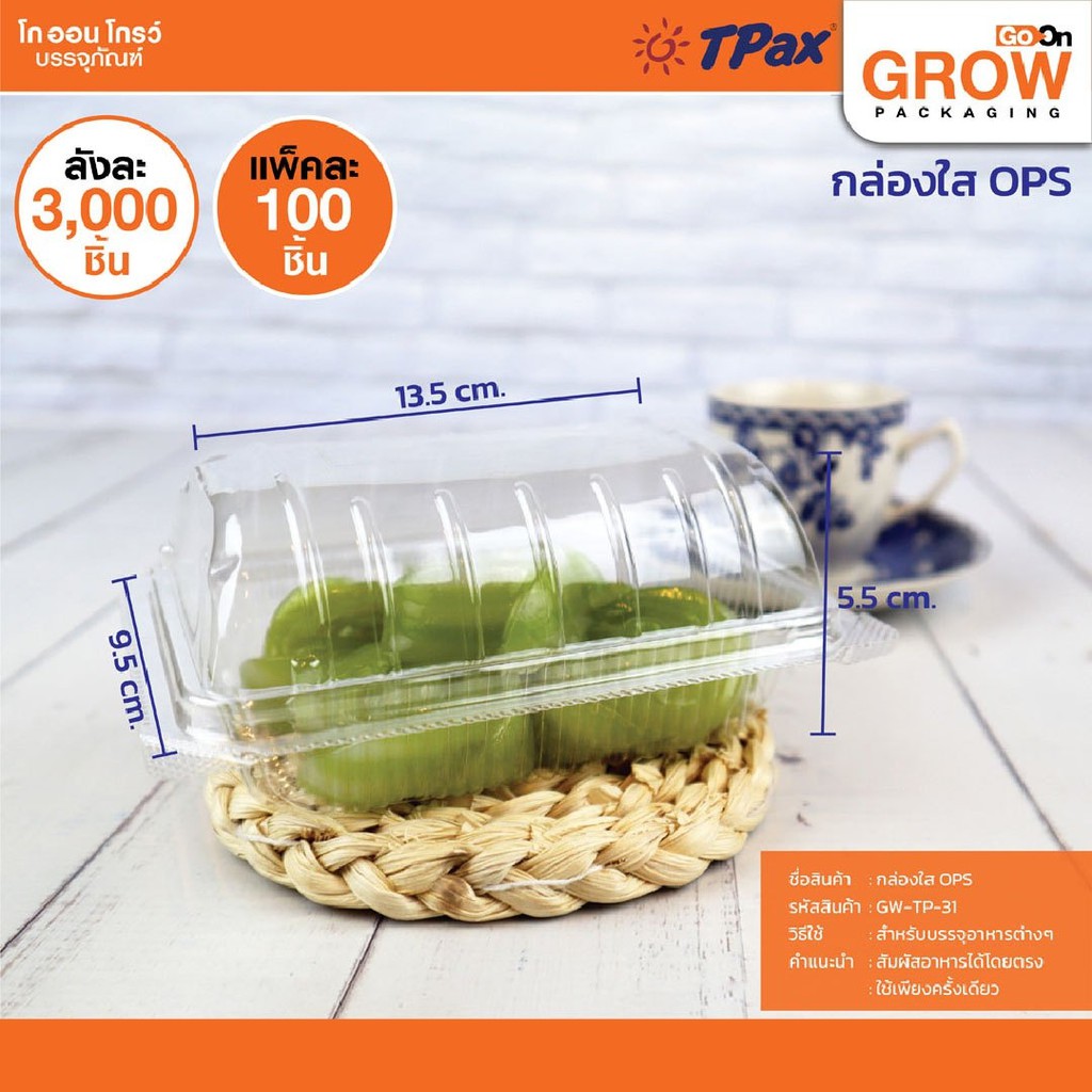 กล่องใสพลาสติกสวย ใช้สำหรับบรรจุอาหารและเบเกอรี่ TP31 ขนาด 13.*9.5*5.5 cm.