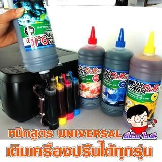 (OK-ขวดลิตร)✨ หมึกเติม ปรินเตอร์ INKTANK OK ขนาดใหญ่ ขวดลิตร 1000cc 💥เติมปริ้นเตอร์ได้ทุกรุ่น ทุกยี่ห้อ💦