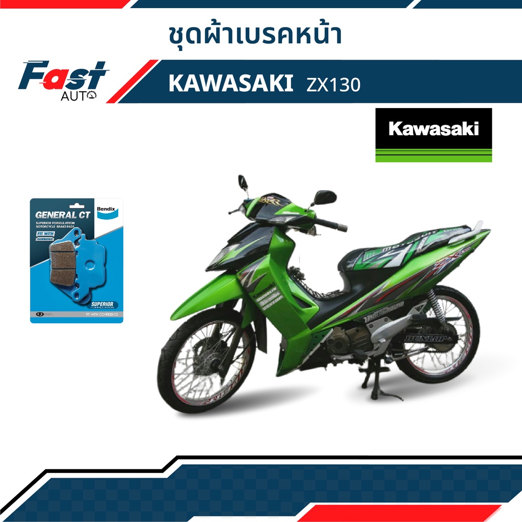 ผ้าเบรค KAWASAKI รุ่น ZX130 ดิสเบรคหน้า [MD9] Shopee Thailand