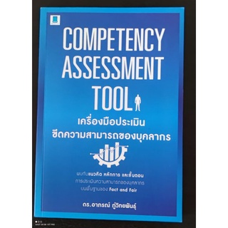 Competency Assessment Tool