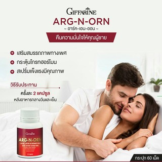 🔥ส่งฟรี🔥วิตามิน อาหารเสริมสมรรถภาพทางเพศชาย เพิ่มจำนวนสเปิร์ม อาร์ก-เอน-ออน กิฟฟารีน  ARG-N-ORN GIFFARINE