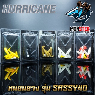 หนอนยางเฮอริเคน HURRICANE รุ่น SASSY40