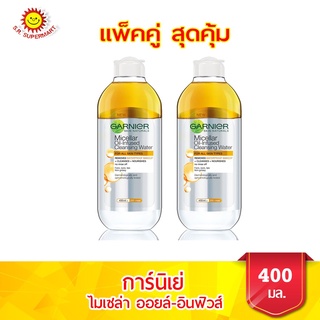 การ์นิเย่ สกินแนทเชอรัลล์ ไมเซล่า ออยล์อินฟิวส์ คลีนซิ่งวอเตอร์   400ml.