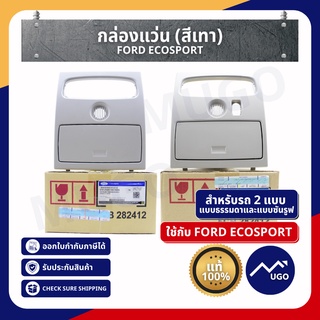 [Mugo_shop]กล่องแว่นฟอร์ด กรอบแว่น ช่องใส่แว่น (ฟอร์ด) Ford Ecosport