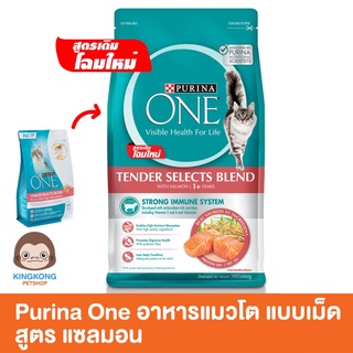 อาหารแมว Purina One สูตร Indoor, Salmon, Kitten (1.2kg)