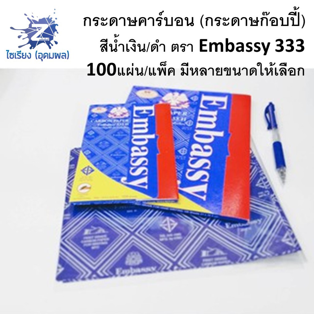 กระดาษคาร์บอน (กระดาษก๊อบปี้) สำหรับเขียน สีน้ำเงิน/ดำ ตรา EMbassy 333 - รูปที่ 2
