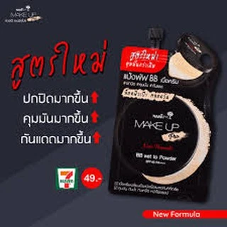 นามิ เมคอัพ โปร 5 สูตร AA,BB,CC,DD.CCครีม.✔ (ยกกล่อง6ซอง)