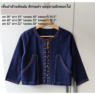 เสื้อพื้นเมืองสีกรมท่า แต่งลายปักดอกไม้ เสื้อพื้นเมืองแต่งลายปัก เสื้อพื้นเมืองผู้หญิง เสื้อพื้นเมืองคอกลม