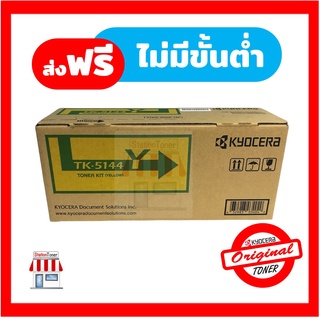 [Original] Kyocera Toner TK-5144 Y หมึกเครื่องพิมพ์เคียวเซร่า For Kyocera Ecosys P6130cdn , M6030cdn , M6530cdn