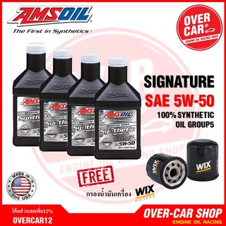 Amsoil Signature Series SAE 5w-50 น้ำมันเครื่องสังเคราะห์แท้ 100% เกรดไฮเอนด์ ค่าความหนืด 5w 50 (5w50)