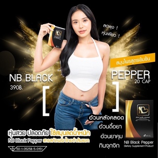 NB BLACK PEPPER ยาลดน้ำหนัก