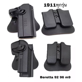 ซองปืนโพลิเมอร์ ขวา 1911 &amp; Beretta 92 96 m9