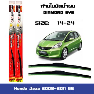 ใบปัดน้ำฝน ที่ปัดน้ำฝน ซิลิโคน ตรงรุ่น Honda Jazz 2008-2011 GE ไซส์ 24-14 ยี่ห้อ Diamond กล่องแดง