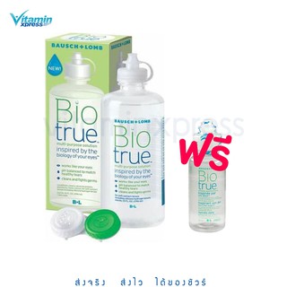 exp.02/24 biotrue น้ำยาทำความสะอาดคอนแทคเลนส์ ไบโอทรู มัลติเพอร์โพส Bio True multi-purpose solution แถม 60ml ฟรี