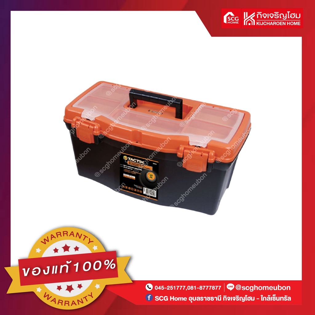 กล่อง PLASTIC TOOL BOX 50CM (19") Tactix