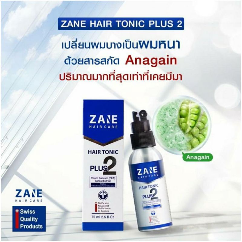 Zane Hair Tonic Plus 2 ของแท้ สูตรใหม่ได้ผลลัพธ์ที่ดีกว่าเดิม เห็นผลไว