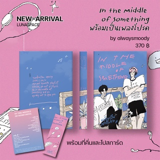 Lunaspace : In the middle of something พร้อมเป็นเพลงโปรด โดย alwaysmoody (พร้อมส่ง)