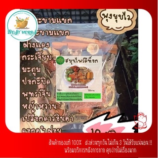 BestHerbs . ชาชงสมุนไพรดีท็อก Dry herbal Drink 100กรัม