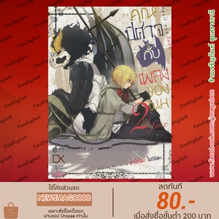 LP หนังสือการ์ตูน คุณปีศาจกับเพลงของผม Devil and Song Akuma-san to Outa เล่ม 1-2