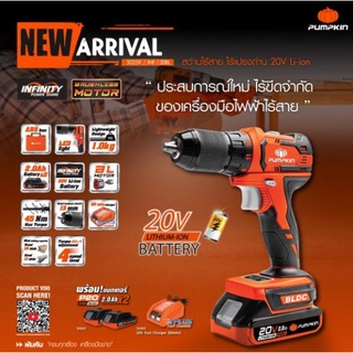 [PUMPKIN] 50259 INFINITY POWER 20V สว่านไร้สาย ไร้แปรงถ่าน 13มม 20V Li-ion INF-13DBL