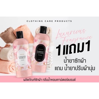 น้ำยาซักผ้า กลิ่นน้ำหอมแบรนด์ แถมฟรี‼️ น้ำยาปรับผ้านุ่ม