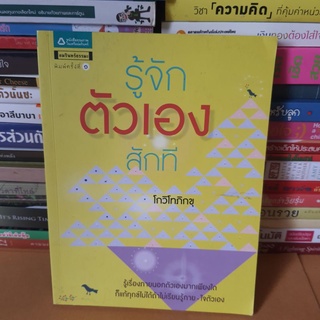 #หนังสือมือสอง#รู้จักตัวเองสักที