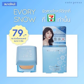 แป้งพัฟCute Press Every Snow Whitening&amp;Oil Control Foundation Powder SPF30 PA+++ ขนาด 5 g มีพัฟ+กระจก  (แป้งฟ้า)