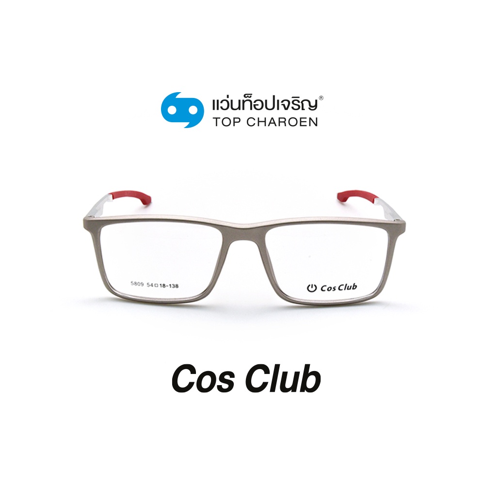 COS CLUB แว่นสายตาทรงเหลี่ยม 5809-C6 size 54 By ท็อปเจริญ