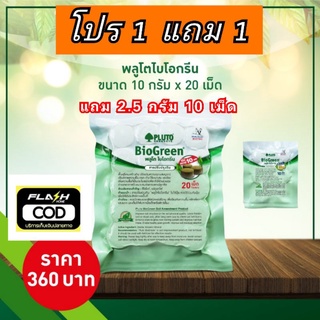 พลูโตไบโอกรีน 10 กรัม 20 เม็ดแถม2.5กรัม10 เม็ด ทุเรียนสวย บำรุงทุเรียน บำรุงใบ บำรุงต้น